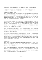 한국사의이해 2025년 1학기 방송통신대 중간과제물)청동기시대 경제생활의 변화상과 군장의 등장이 갖는 사회적 의미를 설명해주세요. 6~7세기 삼국 관계와 대외항쟁 등-3