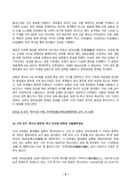 한국사의이해 2025년 1학기 방송통신대 중간과제물)청동기시대 경제생활의 변화상과 군장의 등장이 갖는 사회적 의미를 설명해주세요. 6~7세기 삼국 관계와 대외항쟁 등-9