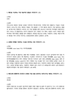 한국지리여행 2025년 1학기 방송통신대 중간과제물)해빈을 구성하는 가장 대표적인 물질은 무엇인가 심해와 천해를 구분하는 수심을 의미하는 것은 무엇인가 외 8문항-3