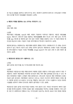 한국지리여행 2025년 1학기 방송통신대 중간과제물)해빈을 구성하는 가장 대표적인 물질은 무엇인가 심해와 천해를 구분하는 수심을 의미하는 것은 무엇인가 외 8문항-4