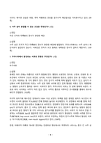 한국지리여행 2025년 1학기 방송통신대 중간과제물)해빈을 구성하는 가장 대표적인 물질은 무엇인가 심해와 천해를 구분하는 수심을 의미하는 것은 무엇인가 외 8문항-5