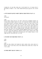 한국지리여행 2025년 1학기 방송통신대 중간과제물)해빈을 구성하는 가장 대표적인 물질은 무엇인가 심해와 천해를 구분하는 수심을 의미하는 것은 무엇인가 외 8문항-6