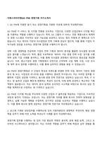 지에스아이티엠(GS ITM) 경영기획 자기소개서-1