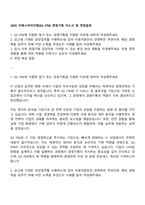 2025 지에스아이티엠(GS ITM) 경영기획 자소서 및 면접질문-1
