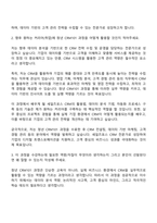 세일즈포스닷컴코리아 청년 CRM101 자소서 및 면접질문-2
