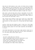 세일즈포스닷컴코리아 청년 CRM101 자소서 및 면접질문-3