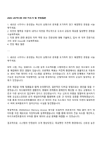 2025 LIG넥스원 HW 자소서 및 면접질문-1