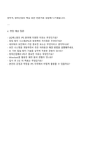2025 LIG넥스원 IPS 분야 자소서 및 면접질문-4