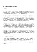 2025 인천공항에너지 행정직 자기소개서-1
