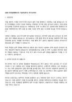2025 인천공항에너지 기술직(전기) 자기소개서-1
