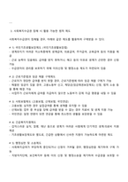 사회복지수급권 침해 시 대응할 수 있는 사회복지법 체계와 제도의 필요성-2