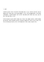 사회복지수급권 침해 시 대응할 수 있는 사회복지법 체계와 제도의 필요성-4