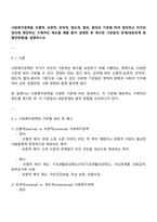 사회복지정책을 선별적 보편적 잔여적 제도적 협의 광의의 기준에 따라 정의하고 각각의 정의에 해당하는 구체적인 제도를 예를 들어 설명한 후 제시된 기준들의 관계-대응관계 및 발전방향-을 설명하시오-1