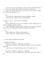 사회복지정책을 선별적 보편적 잔여적 제도적 협의 광의의 기준에 따라 정의하고 각각의 정의에 해당하는 구체적인 제도를 예를 들어 설명한 후 제시된 기준들의 관계-대응관계 및 발전방향-을 설명하시오-2