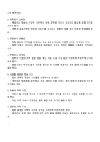 알 권리 존중의 7개 원칙과 이를 준수하기 위해 고려해야 할 점-2