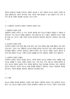 비사회복지사로서 청소년 비행의 원인에 대한 관점 선택과 논의-2