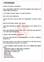 한국기계전기전자시험연구원 면접기출(최신)+꿀팁[최종합격!] +1000대기업 1차 직무면접 + 2차 임원면접 최종합격자 답안-3