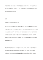 통합적 접근의 실천모델에서 핀커스와 미나한(1973)의 4체계모델에 대하여 설명하고, 4체계 적용의 예를 들어 기술하시오-2
