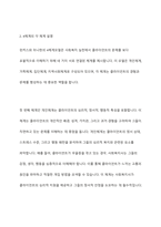 통합적 접근의 실천모델에서 핀커스와 미나한(1973)의 4체계모델에 대하여 설명하고, 4체계 적용의 예를 들어 기술하시오-5