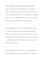 통합적 접근의 실천모델에서 핀커스와 미나한(1973)의 4체계모델에 대하여 설명하고, 4체계 적용의 예를 들어 기술하시오-9