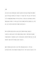 통합적 접근의 실천모델에서 핀커스와 미나한(1973)의 4체계모델에 대하여 설명하고, 4체계 적용의 예를 들어 기술하시오-11