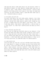 [A+] Report - 고전의이해와감상(문헌신화, 이옥)-4