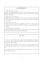 [A+] Report - 국제금융론(수입업체, 환헤지, 인덱스하락, 한국 무역수지)-2