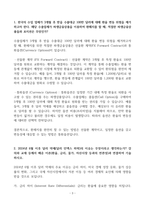 [A+] Report - 국제금융론(수입업체, 환헤지, 인덱스하락, 한국 무역수지)-3