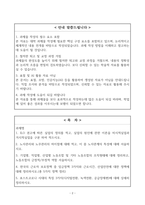 [A+] Report - 노동경제학(ILO권고, 노사관리, 노무관리, 노동조합, 포스트코로나 시대)-2