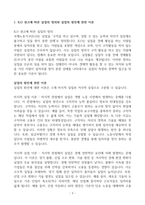 [A+] Report - 노동경제학(ILO권고, 노사관리, 노무관리, 노동조합, 포스트코로나 시대)-3