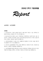 [A+] Report - 보건경제학(의료서비스, 국민건강보험제도, 상급종합병원)-1