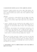 [A+] Report - 보건경제학(의료서비스, 국민건강보험제도, 상급종합병원)-4