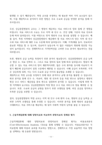 [A+] Report - 보건경제학(의료서비스, 국민건강보험제도, 상급종합병원)-6
