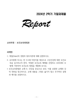 [A+] Report - 보건교육방법론(Dale의 경험, 원추이론)-1