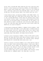 [A+] Report - 보건교육방법론(Dale의 경험, 원추이론)-4