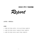 [A+] Report - 세계의종교-1