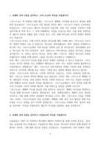 [A+] Report - 세계의종교-3