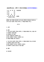(2025학년도 1학기 중간과제물, 사회문제론, 공통형) 다음 아래에 참고문헌 중 하나를 선택하여 독후감을 작성하시오.(『우리 안의 우생학: 적격과 부적격, 그 차별과 배제의 역사』)-1