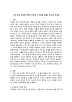 (2025학년도 1학기 중간과제물, 사회문제론, 공통형) 다음 아래에 참고문헌 중 하나를 선택하여 독후감을 작성하시오.(『우리 안의 우생학: 적격과 부적격, 그 차별과 배제의 역사』)-2