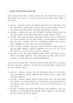 [A+] Report - 유아교육기관운영관리(1)-3