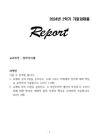 [A+] Report - 철학의이해-1