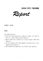 [A+] Report - 홍보론-1