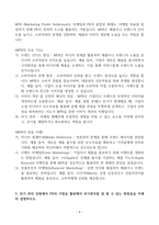 [A+] Report - 홍보론-4