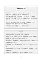 [A+] 군산의료원 간호사 합격자소서-2