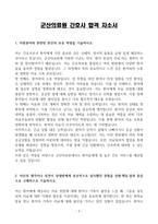 [A+] 군산의료원 간호사 합격자소서-3