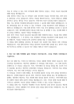 [A+] 군산의료원 간호사 합격자소서-4