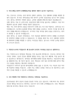 [A+] 군산의료원 간호사 합격자소서-5