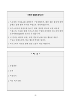[A+] 김포우리병원 간호사 합격자소서-2