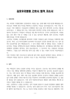 [A+] 김포우리병원 간호사 합격자소서-3