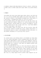[A+] 김포우리병원 간호사 합격자소서-4